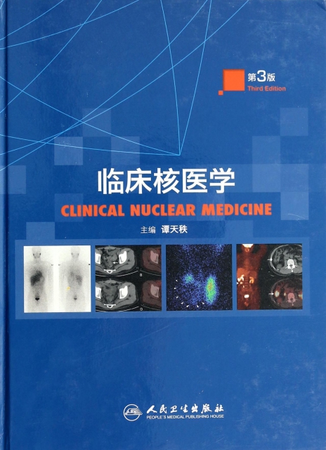 臨床核醫學(第3版)
