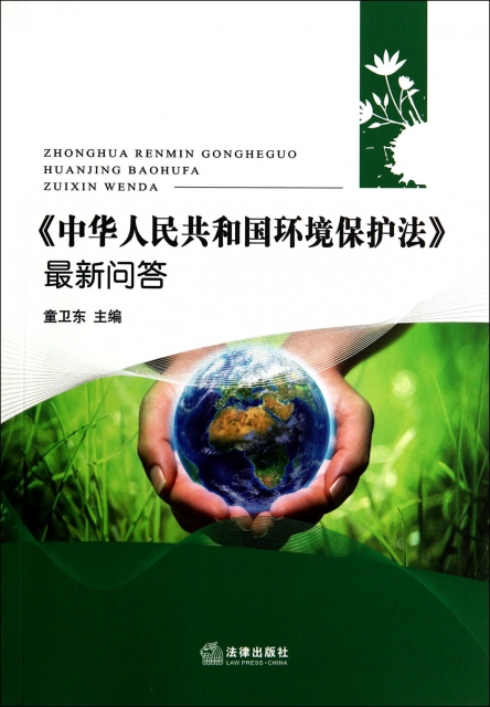 中華人民共和國環境保
