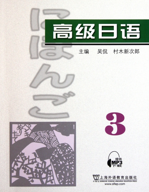 高級日語(3)