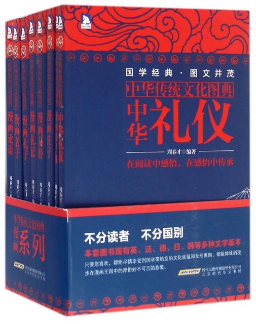 中華傳統文化圖典漫畫繫列(共8冊)