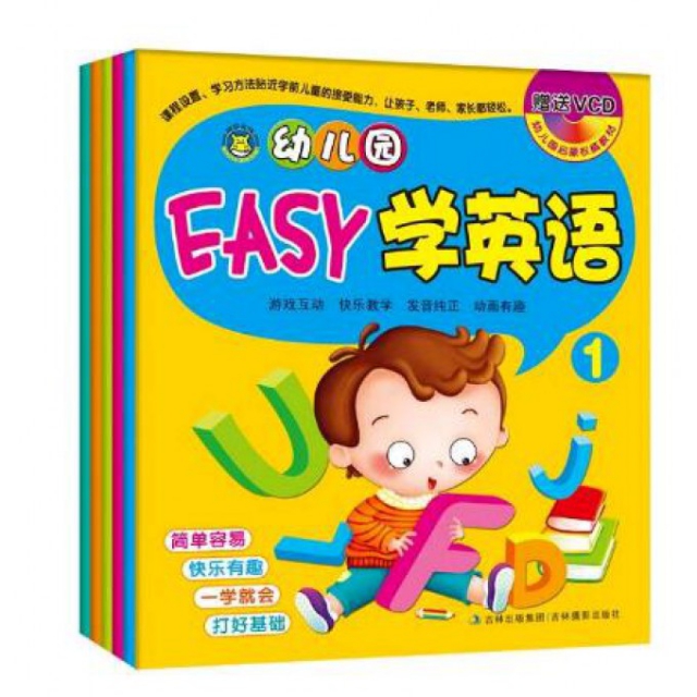 幼兒園EASY學英語全套6冊