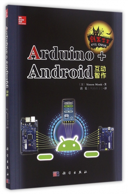 Arduino+Android互動智作