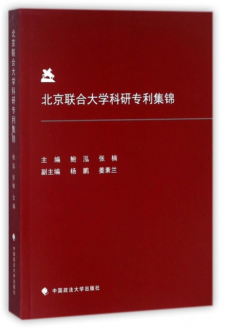 北京聯合大學科研專利
