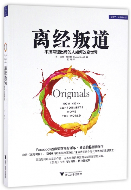 离经叛道(不按常理出牌的人如何改变世界) ￥35.80 市场价:￥49.