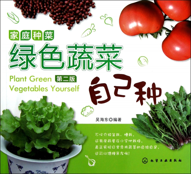 家庭種菜(綠色蔬菜自