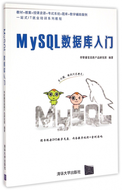 MySQL數據庫入門(附光盤)