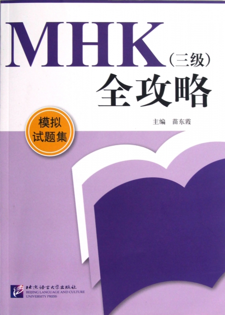MHK<3級>全攻略