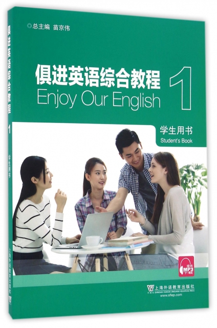 俱進英語綜合教程(1學生用書)
