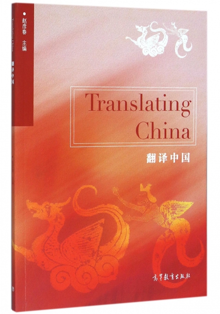 翻譯中國