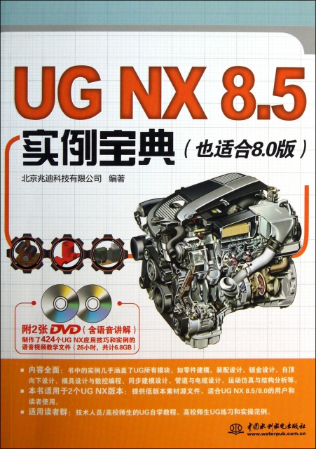 UG NX8.5實例