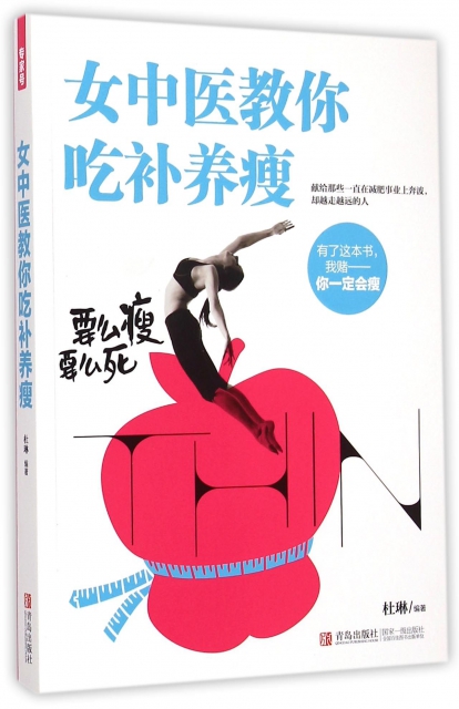女中医教你吃补养瘦 ￥28.10 市场价:￥39.00现货
