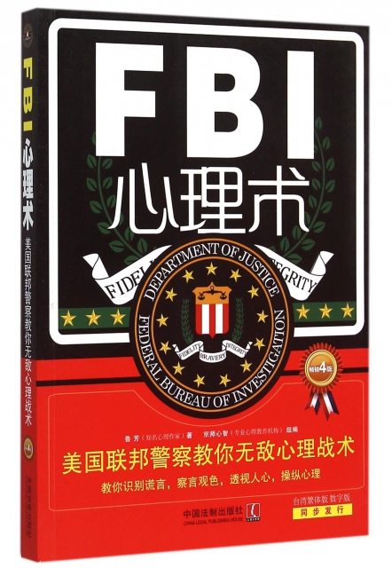 FBI心理術(美國聯
