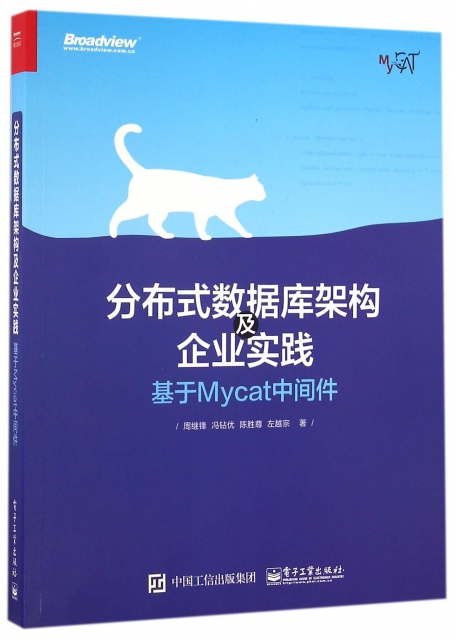 分布式數據庫架構及企業實踐(基於Mycat中間件)