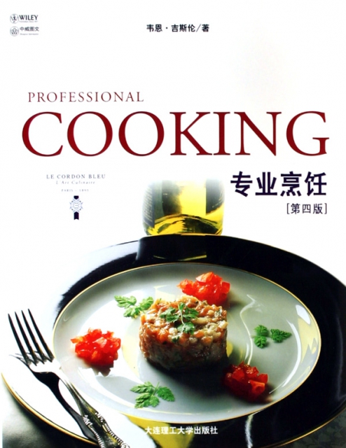 專業烹飪(第4版)