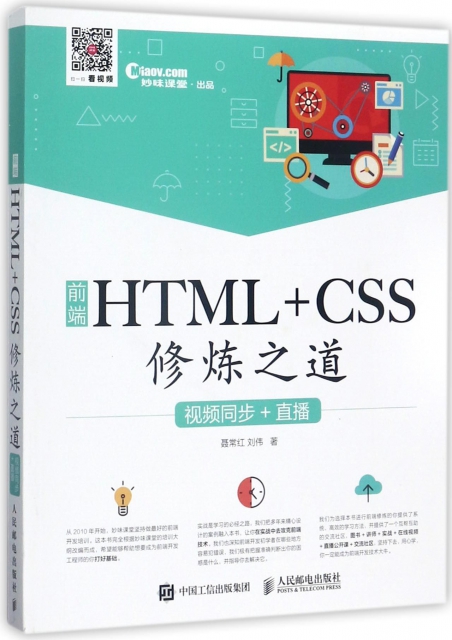 前端HTML+CSS