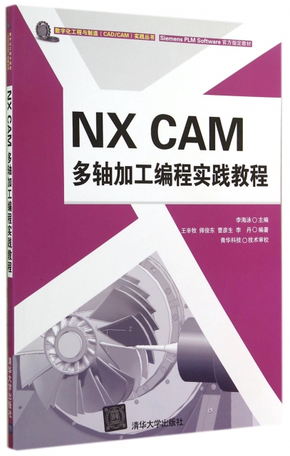 NX CAM多軸加工