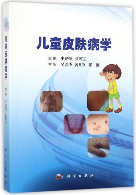 兒童皮膚病學