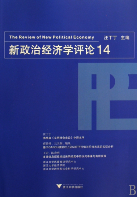 新政治經濟學評論(14)