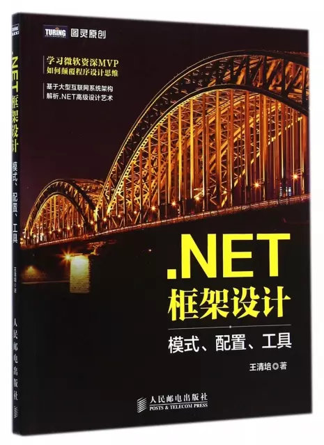 .NET框架設計(模