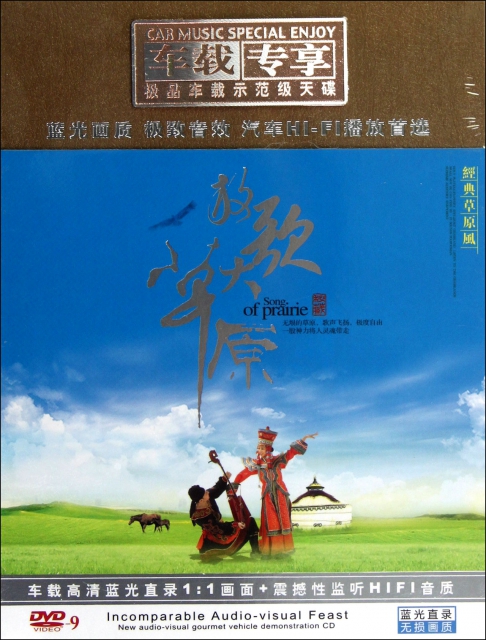 DVD-9放歌大草原(2碟裝)