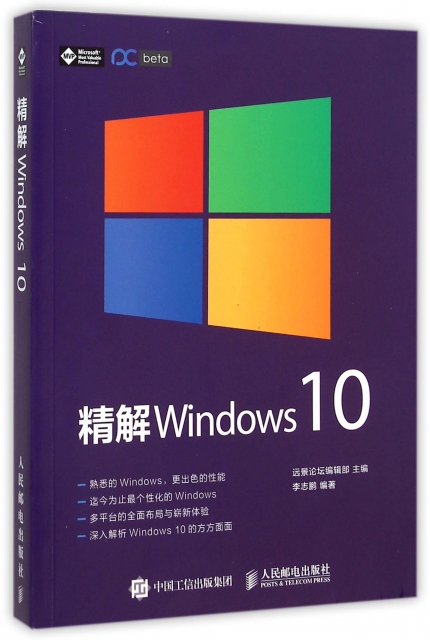 精解Windows1