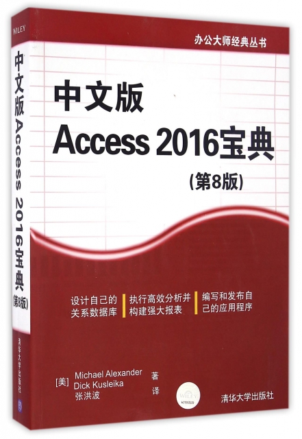 中文版Access2