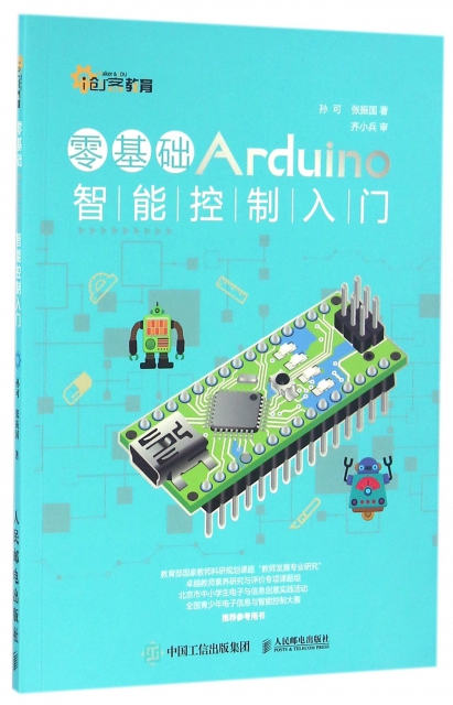 零基礎Arduino