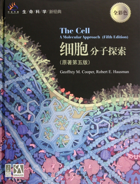 細胞分子探索(原著第5版全彩色)(精)