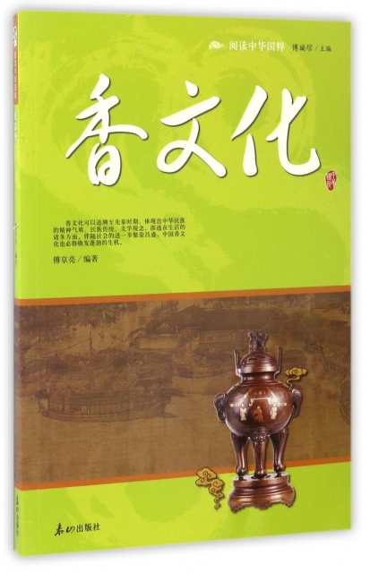 香文化/閱讀中華國粹