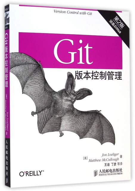 Git版本控制管理(第2版)