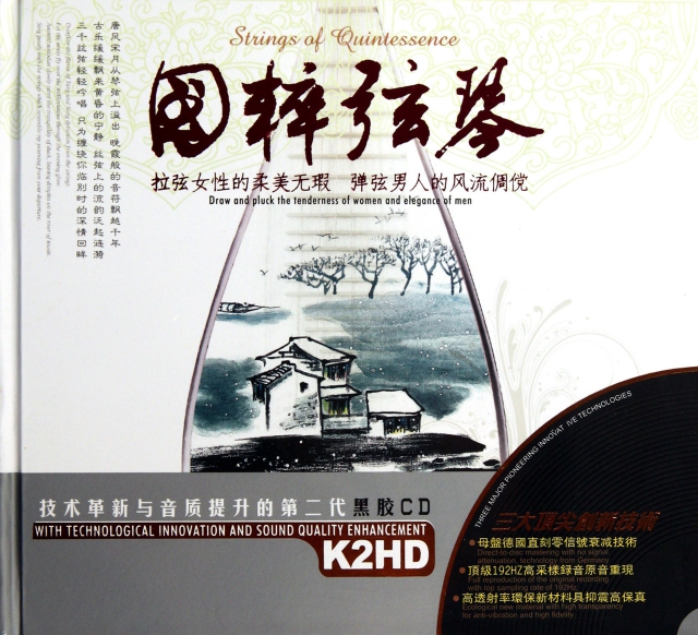 CD-HD國粹弦琴(2碟裝)