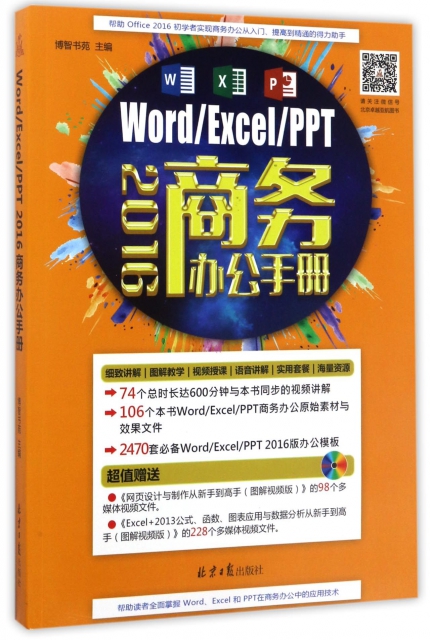 WordExcelPPT2016商務辦公手冊(附光盤)