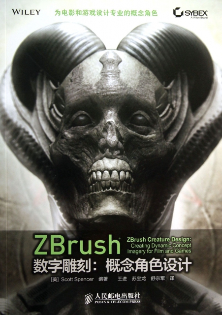 ZBrush數字雕刻--概念角色設計(附光盤)