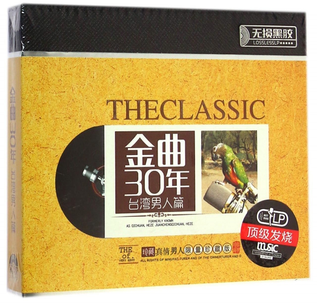 CD金曲30年<臺灣男人篇>(3碟裝)
