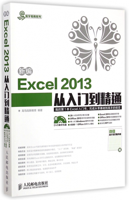新編Excel201