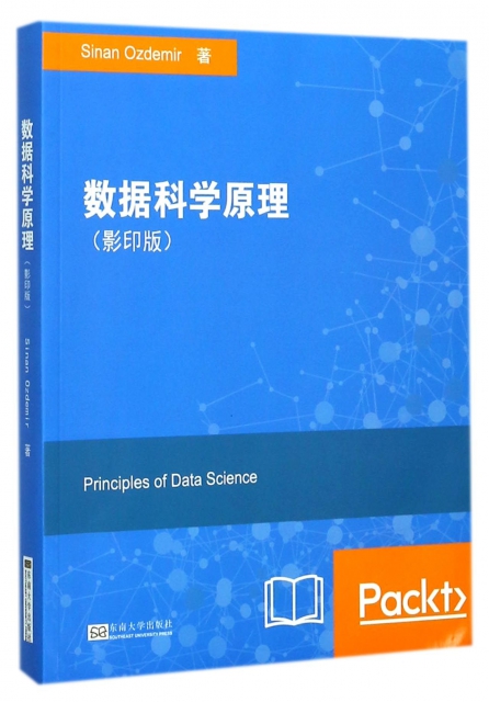 數據科學原理(影印版