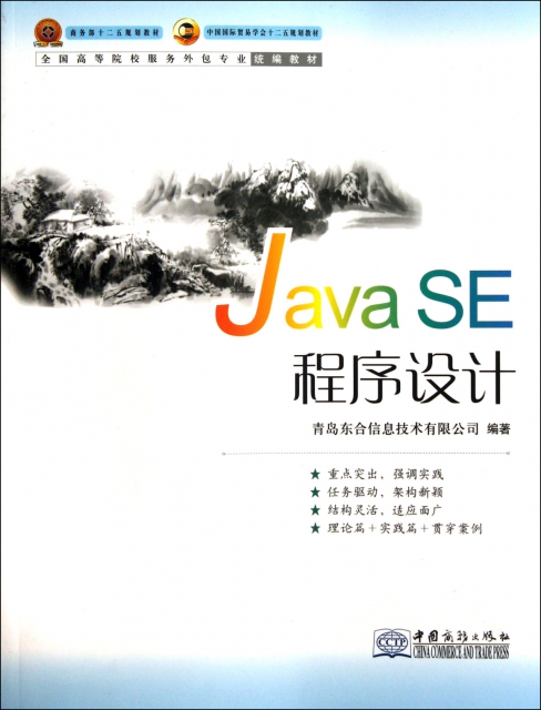 Java SE程序設