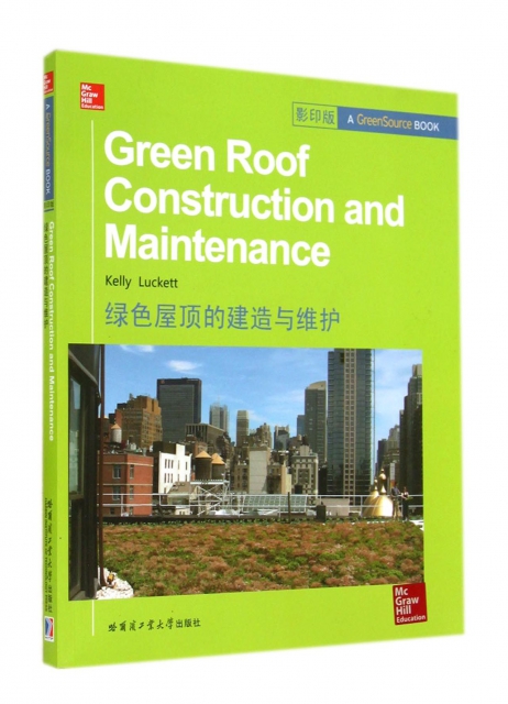 綠色屋頂的建造與維護(影印版)