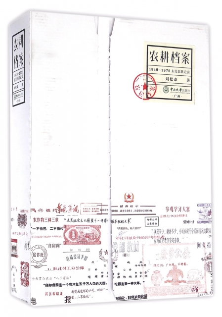 農耕檔案(1949-1979東莞農耕史實共5冊)