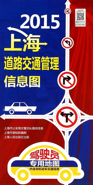 2015上海道路交通管理信息圖