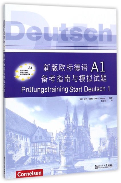 新版歐標德語A1備考指南與模擬試題
