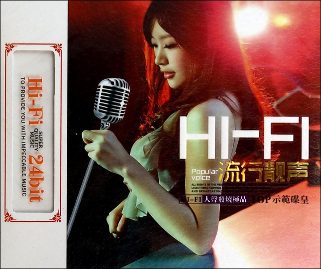 CD HI-FI流行
