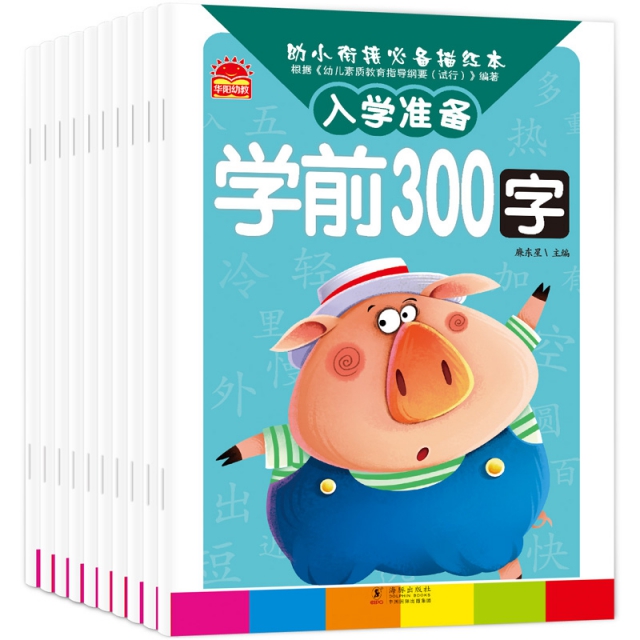 幼小衔接必备描红本(共10册)