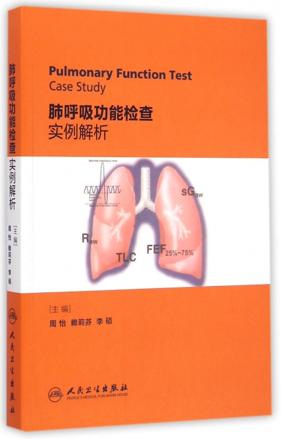 肺呼吸功能檢查實例解析