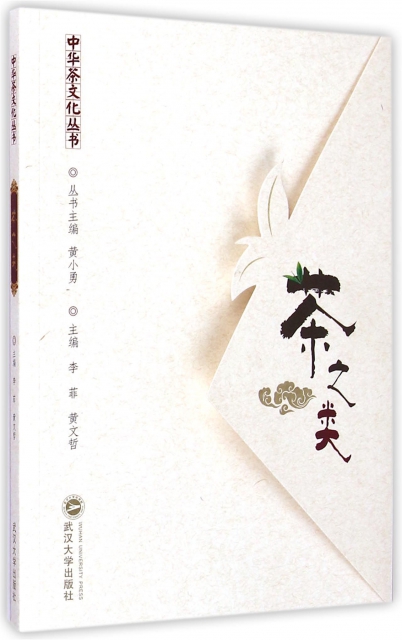 茶之類/中華茶文化叢書