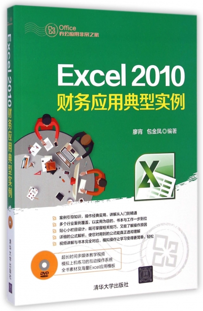 Excel2010財務應用典型實例(附光盤)/Office辦公應用非常之旅