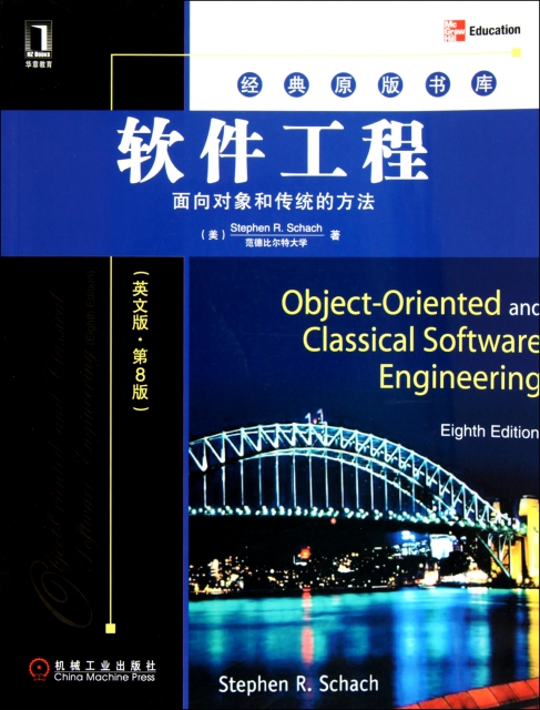 軟件工程(面向對像和傳統的方法英文版第8版)/經典原版書庫