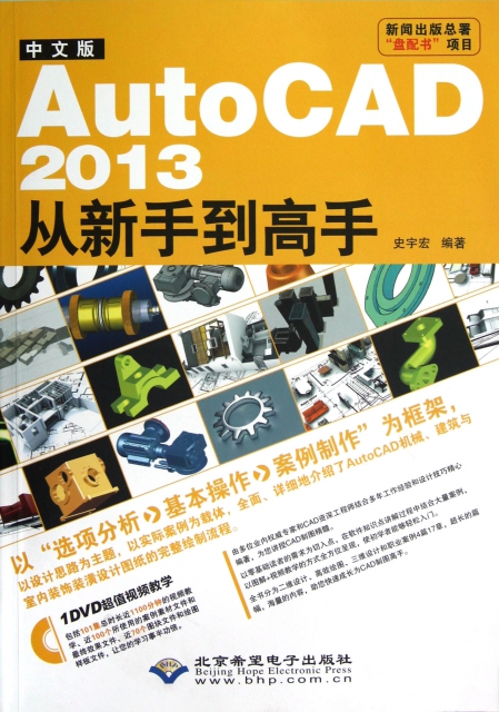 中文版AutoCAD2013從新手到高手(附光盤)