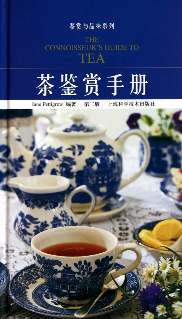 茶鋻賞手冊(第2版)(精)/鋻賞與品味繫列
