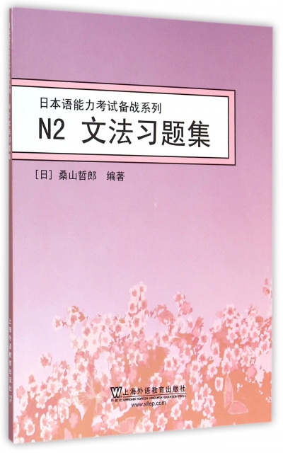 N2文法習題集/日本語能力考試備戰繫列